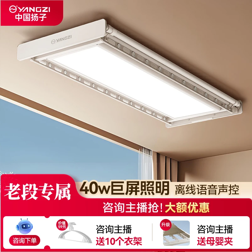 扬子C9pro智能语音超薄晾衣机阳台照明晾衣架全自动