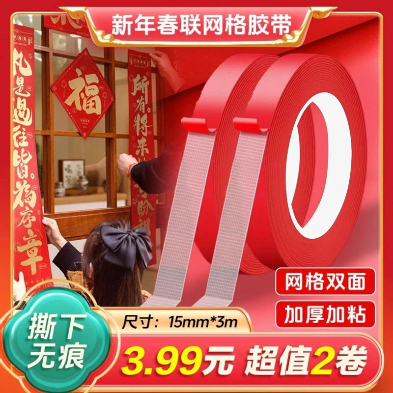 【2卷】网格双面胶贴对联专用高粘度强力固定装饰地毯不留痕双面胶