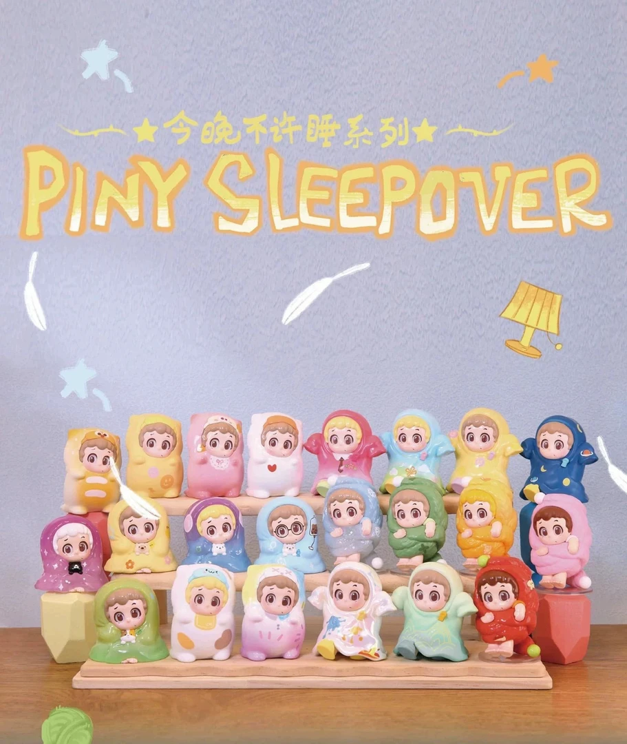 【拆盒】PINY今晚不许睡盲盒可爱摆件潮玩具公仔手办礼物