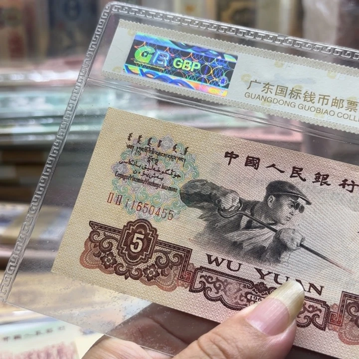 你****懂炼钢伍元1张———————-