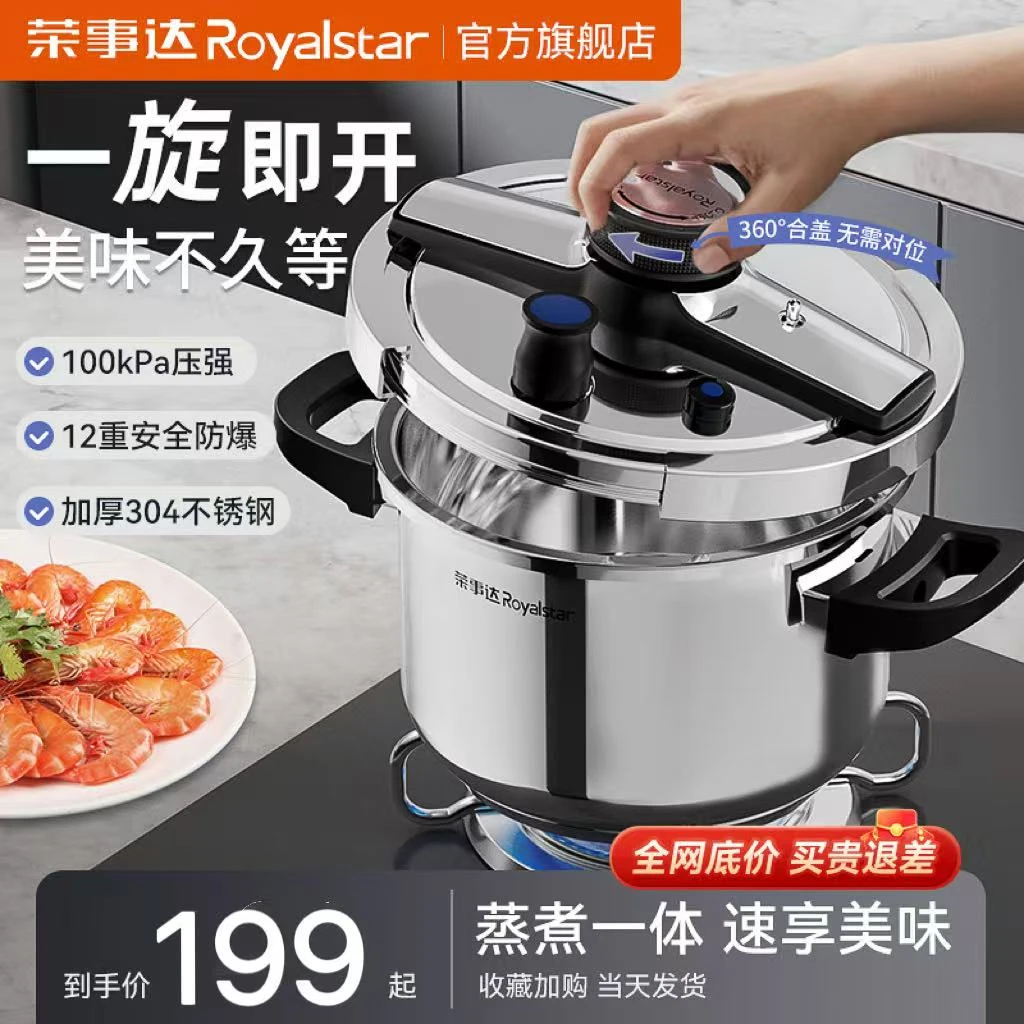 D荣事达高压锅家用304不锈钢加厚防爆压力锅大容量燃气电磁炉通用