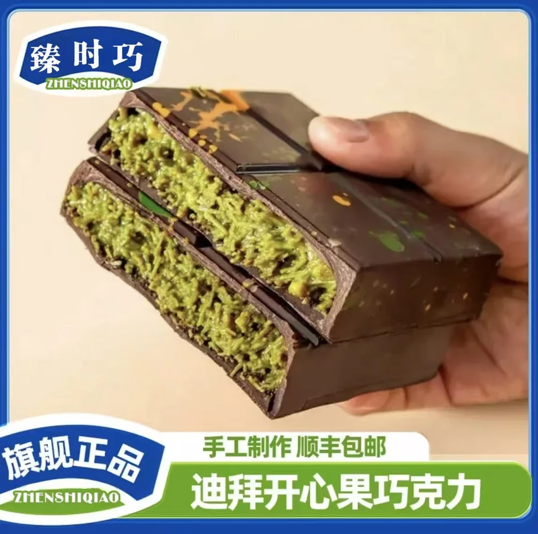 迪拜开心果巧克力正品纯可可脂手工坚果夹心黑巧排块网红零食礼盒