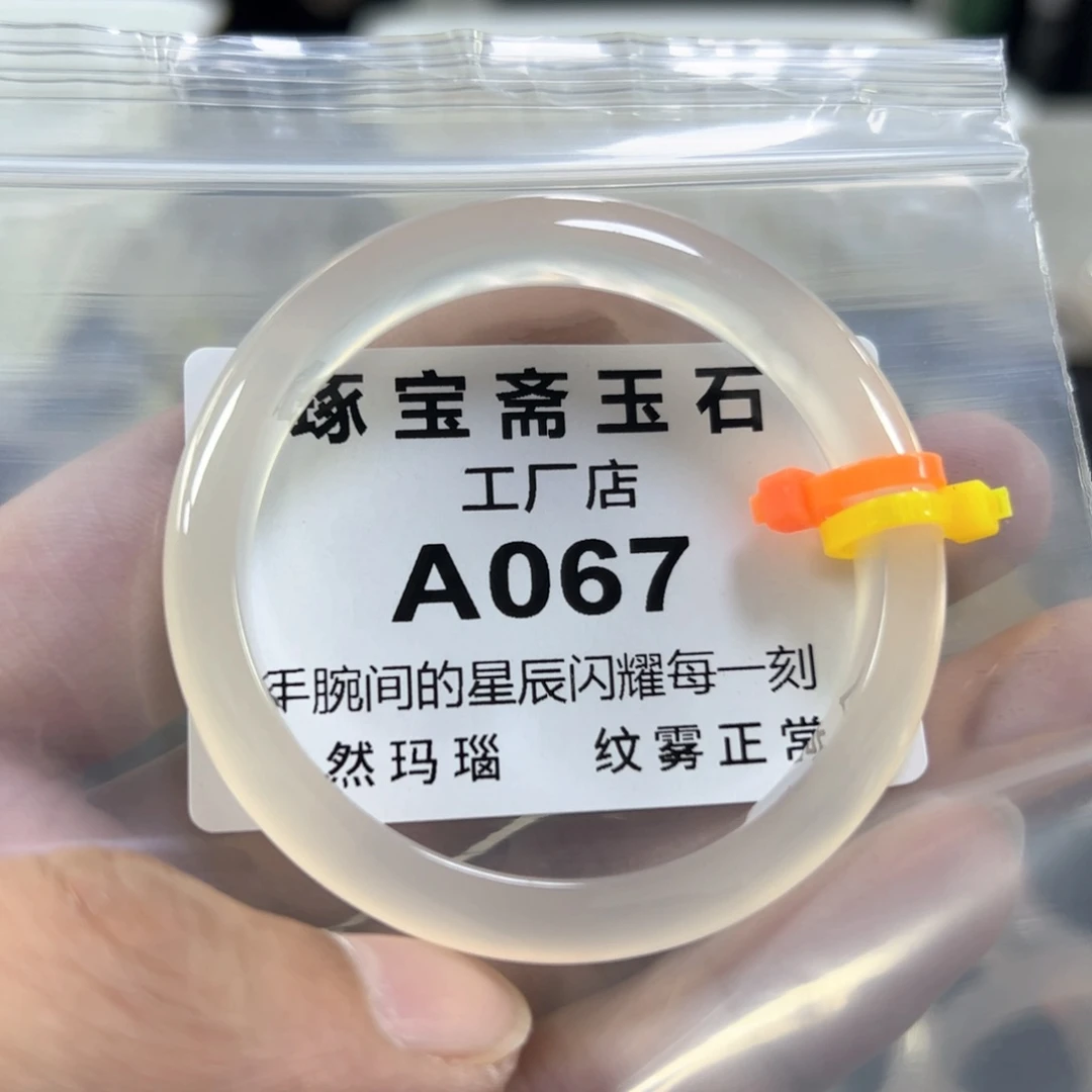 玛瑙/玉髓手镯未镶嵌50