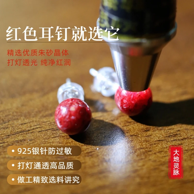 大地灵脉 天然辰砂高含量保真朱砂晶体砂全透新款耳钉
