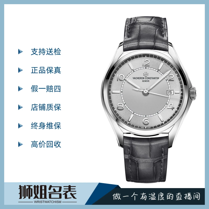 99新 Vacheron Constantin/江诗丹顿 伍陆之型4600E/1554A/公11.4