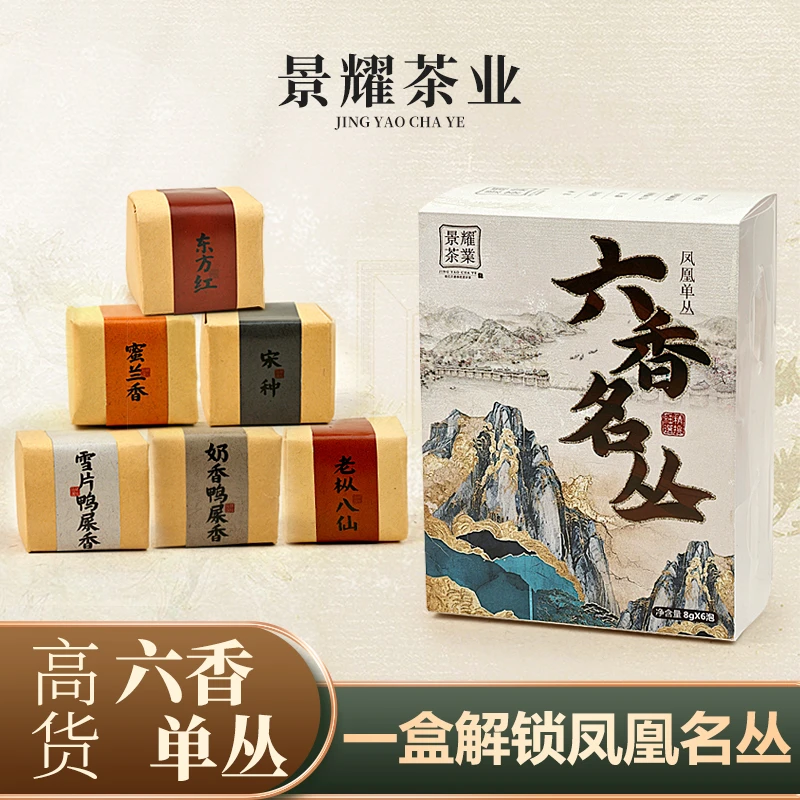 凤凰单丛茶鸭屎香茶叶雪片鸭屎香六香凤凰单丛茶蜜兰香单丛茶宋种