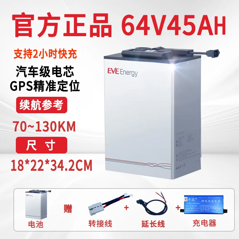 EVE/亿纬64/45Ah电动车锂电池磷酸铁锂两轮三轮外卖/全新A品电池