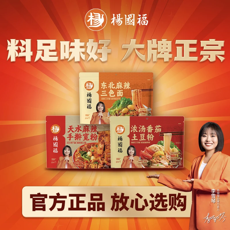 【懒人必备】杨国福麻辣烫东北黏糊天水懒人速食土豆粉三色面夜宵
