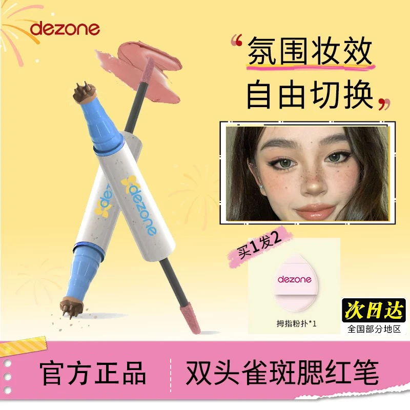 DEZONE黛庄雀斑腮红笔双头多用自然持久显色韩系甜妹眼线笔学生女