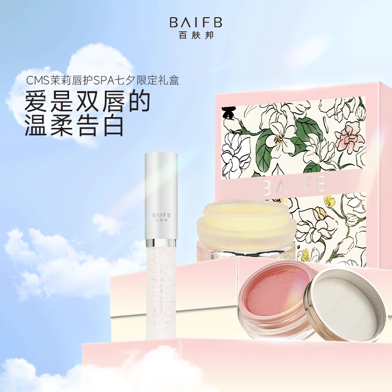 百肤邦CMS唇部护理礼盒唇部磨砂膏 精华润唇霜