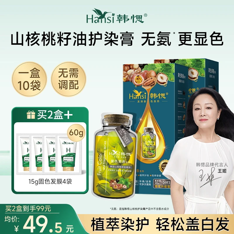 韩愢染发膏染发剂山核桃护染膏补染膏柔顺遮白发在家温和盖白发SC