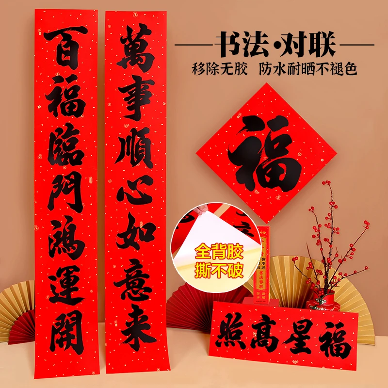 2026马年全背胶对联新款新年春节过年家用大门装饰入户门防水春联