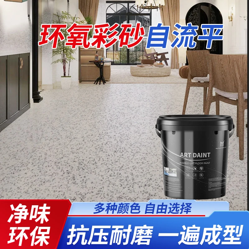 环氧彩砂自流平水泥地面地坪漆仿大理石瓷砖环氧树脂地坪漆