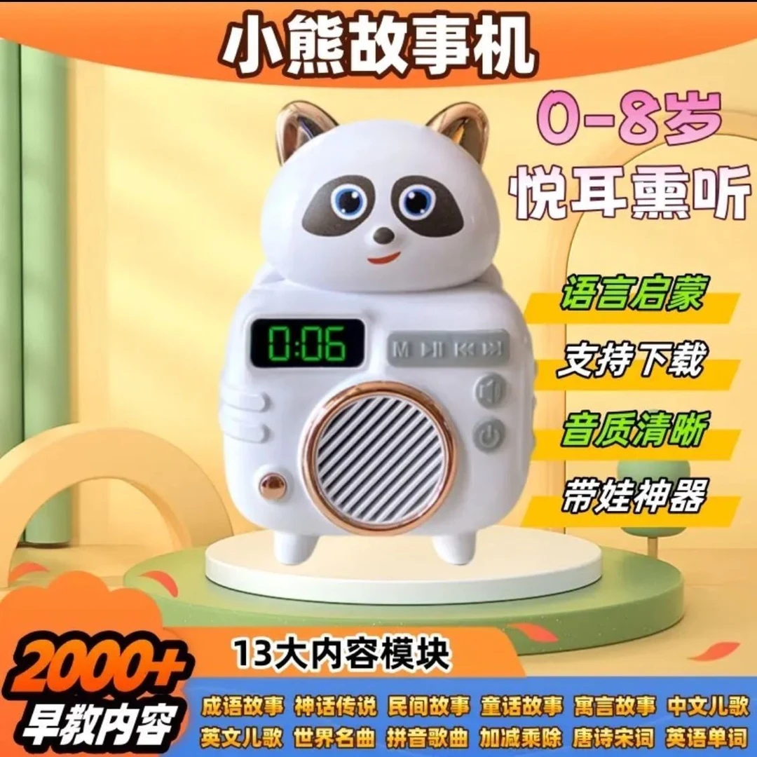 新品小熊故事机儿童早教机故事机睡前陪伴听力神器电子屏拼音机