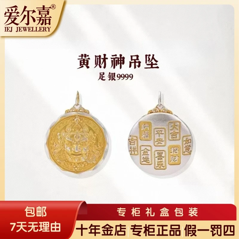 爱尔嘉 吊坠足银 纯银黄财神吊坠双面款吉言挂坠复古国风描金送礼