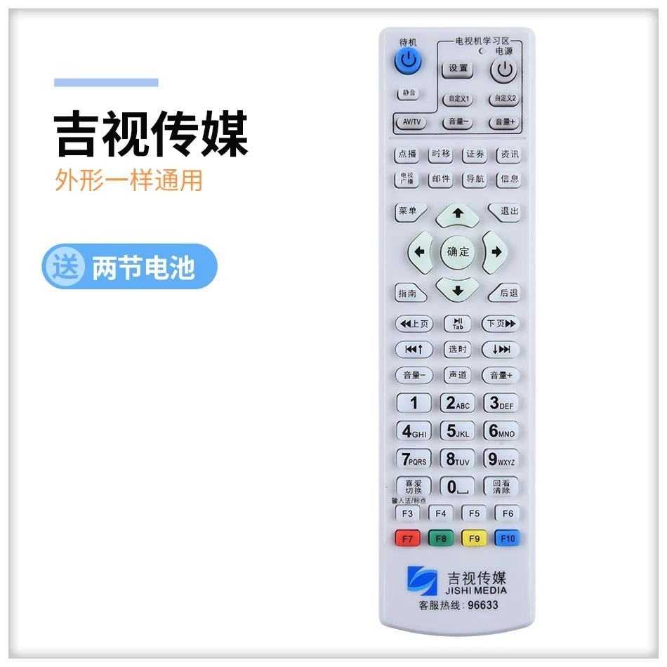 适用吉视传媒机顶盒遥控器 吉林广电数字电视遥控器 新款包邮