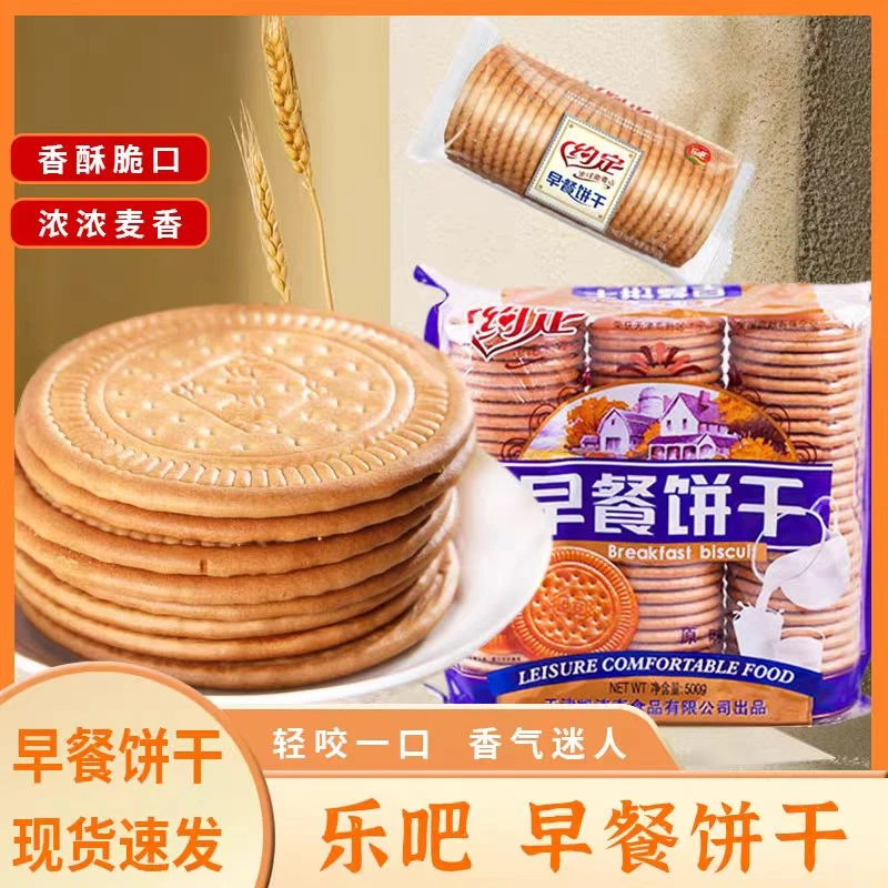 乐吧约定早餐三连包500g一斤装饼干下午茶酥性老式宿舍糕点