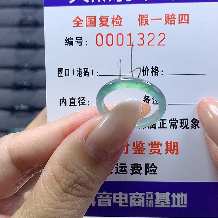 未镶嵌戒圈翡翠1322