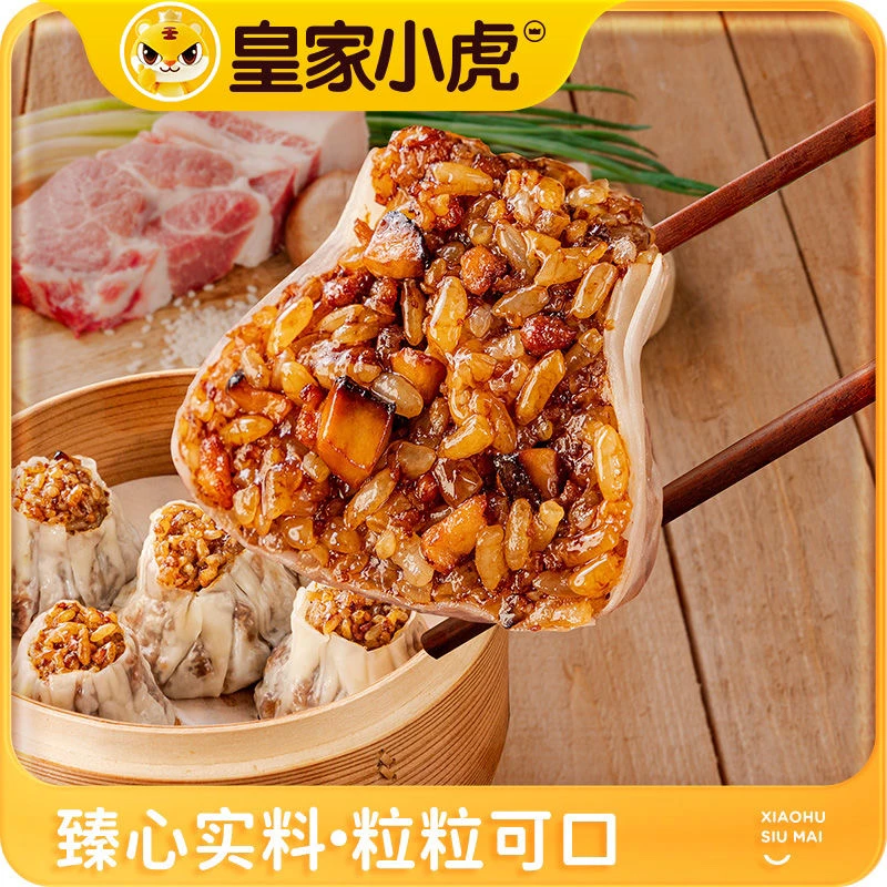 L皇家小虎猪肉烧卖500g*1袋