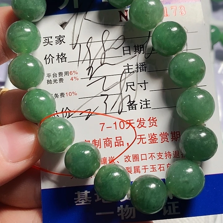 未镶嵌定制翡翠T**J