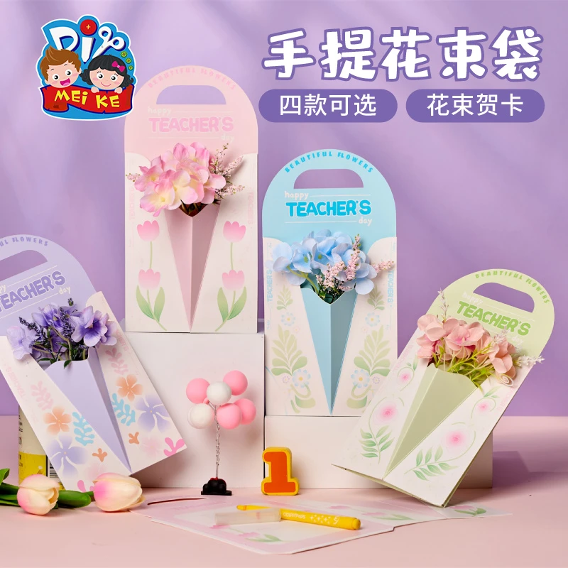 教师节礼物手提花束袋贺卡制作材料幼儿园儿童卡片2025新款