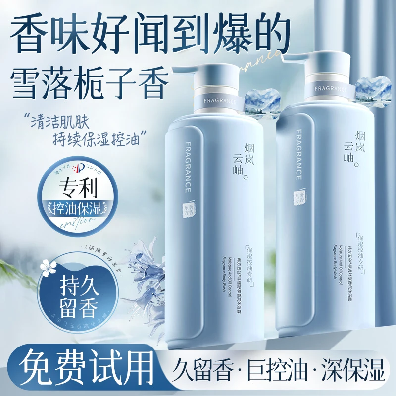 栀子花沐浴露香氛持久留香全身浓香保湿补水秋冬男女生正品套装