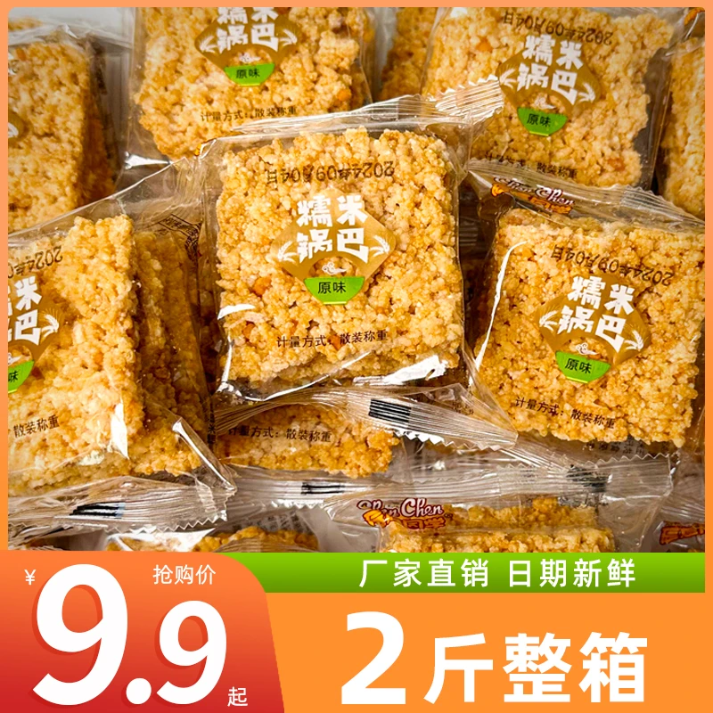 米酥锅巴手工小米糯米原味锅巴小包装酥香散装批食品小零食整箱