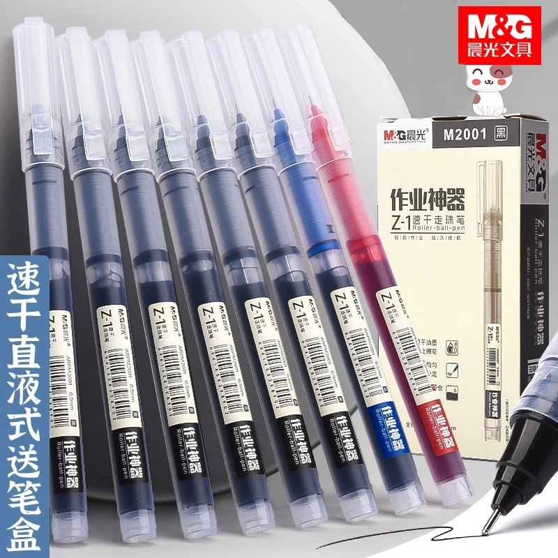 晨光速干直液式走珠笔0.5考试专用大容量刷题笔水性考试笔