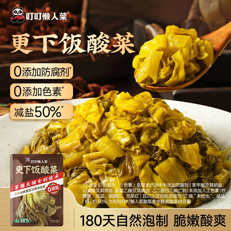 【达人专场】下饭酸菜25g*10包 开袋即食 脆嫩酸爽去杂减盐dr