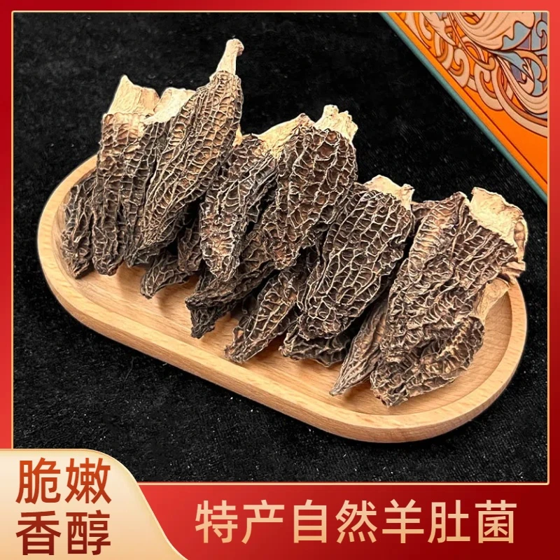 【精选】羊肚菌干货小号菌菇新鲜美味干货煲汤营养食用炖煮精品炖煮