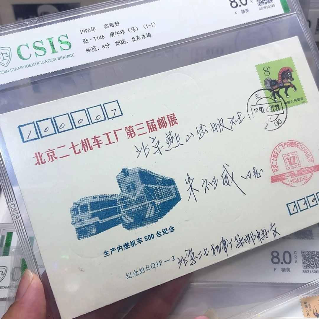 一轮马单枚实寄封一个