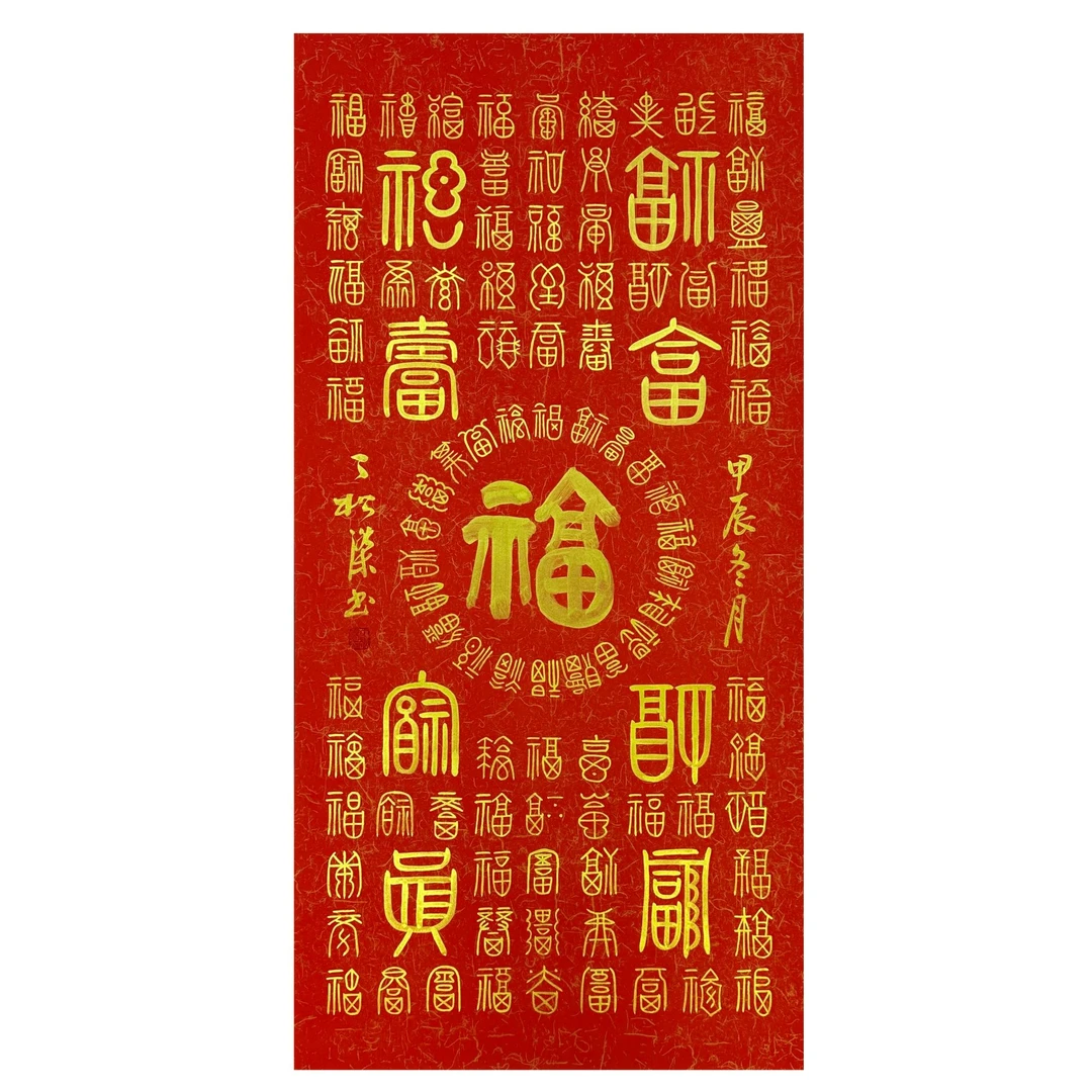 中国画都/百福图/丁松杰/书法作品