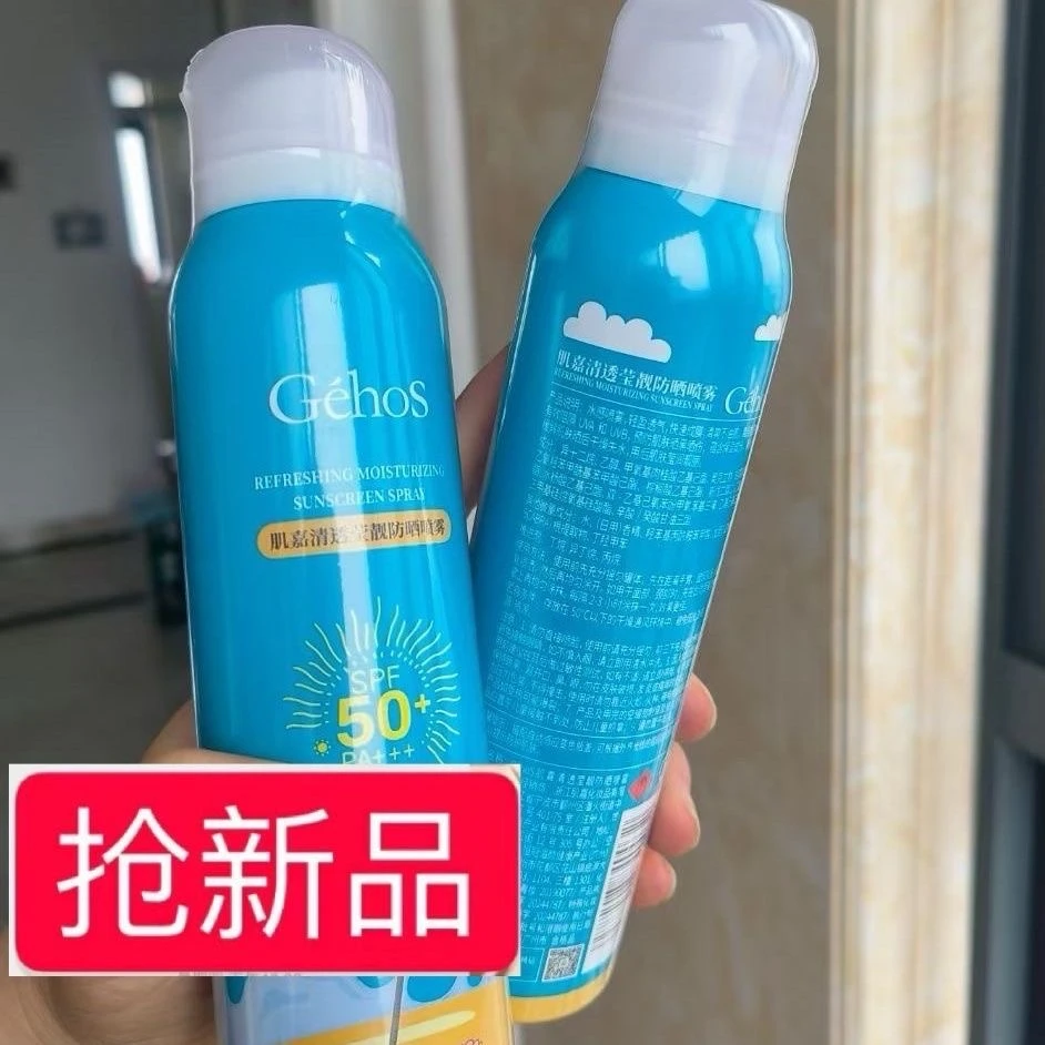 GEHOS/姬存希姬存希肌嘉清透莹靓防晒喷雾