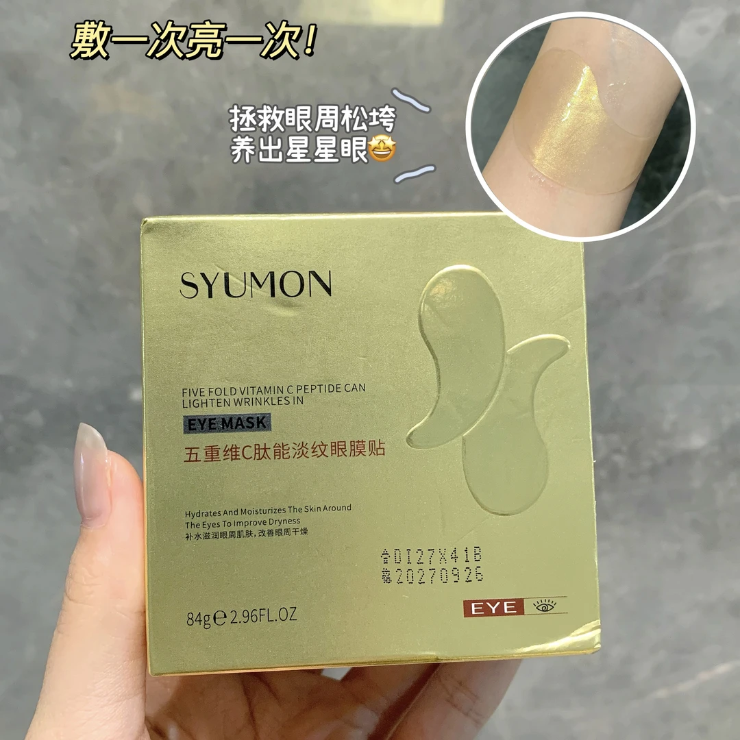 金色小盒装眼贴面膜84g装