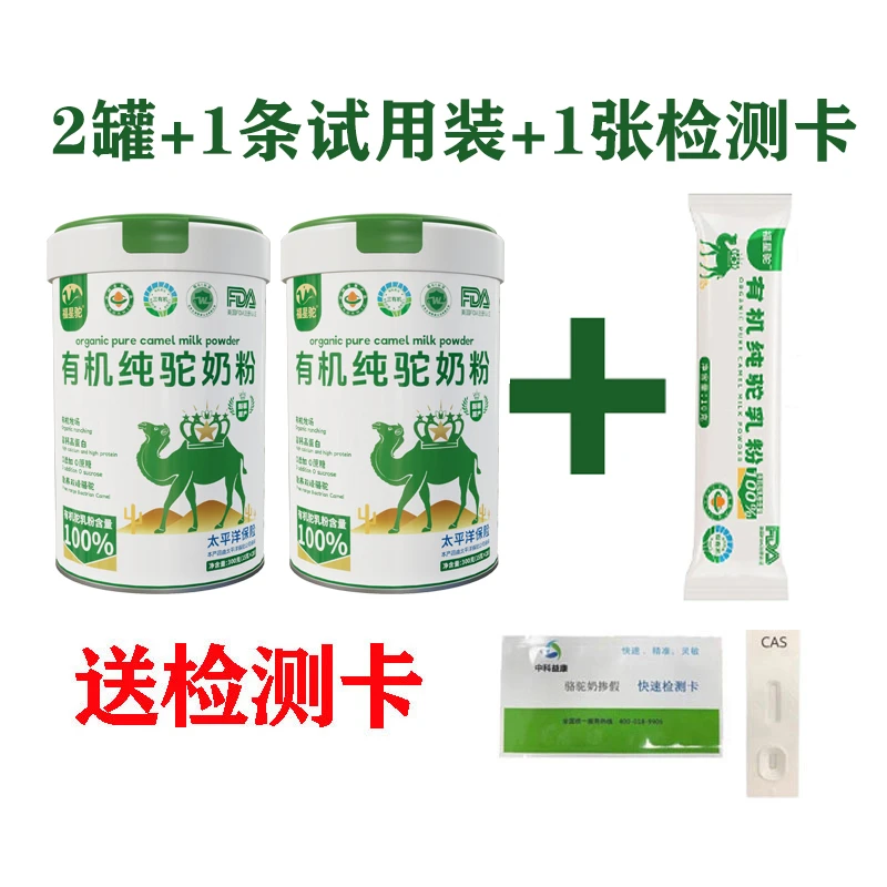 【2罐条装】40条600克新疆发货三有机纯骆驼奶粉生鲜驼乳高钙高蛋白
