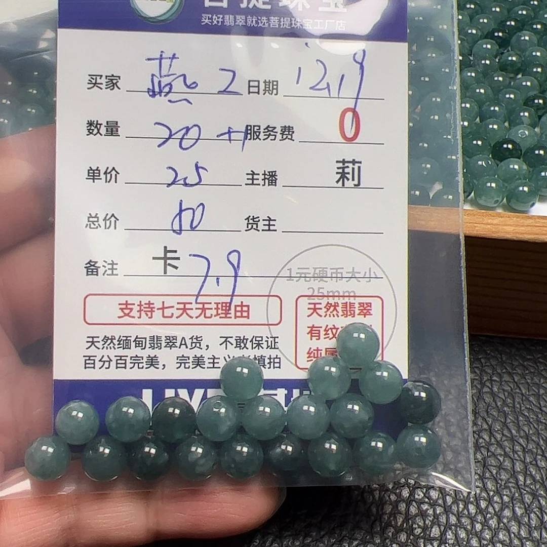 燕***。翡翠散珠货主老年卡7.9