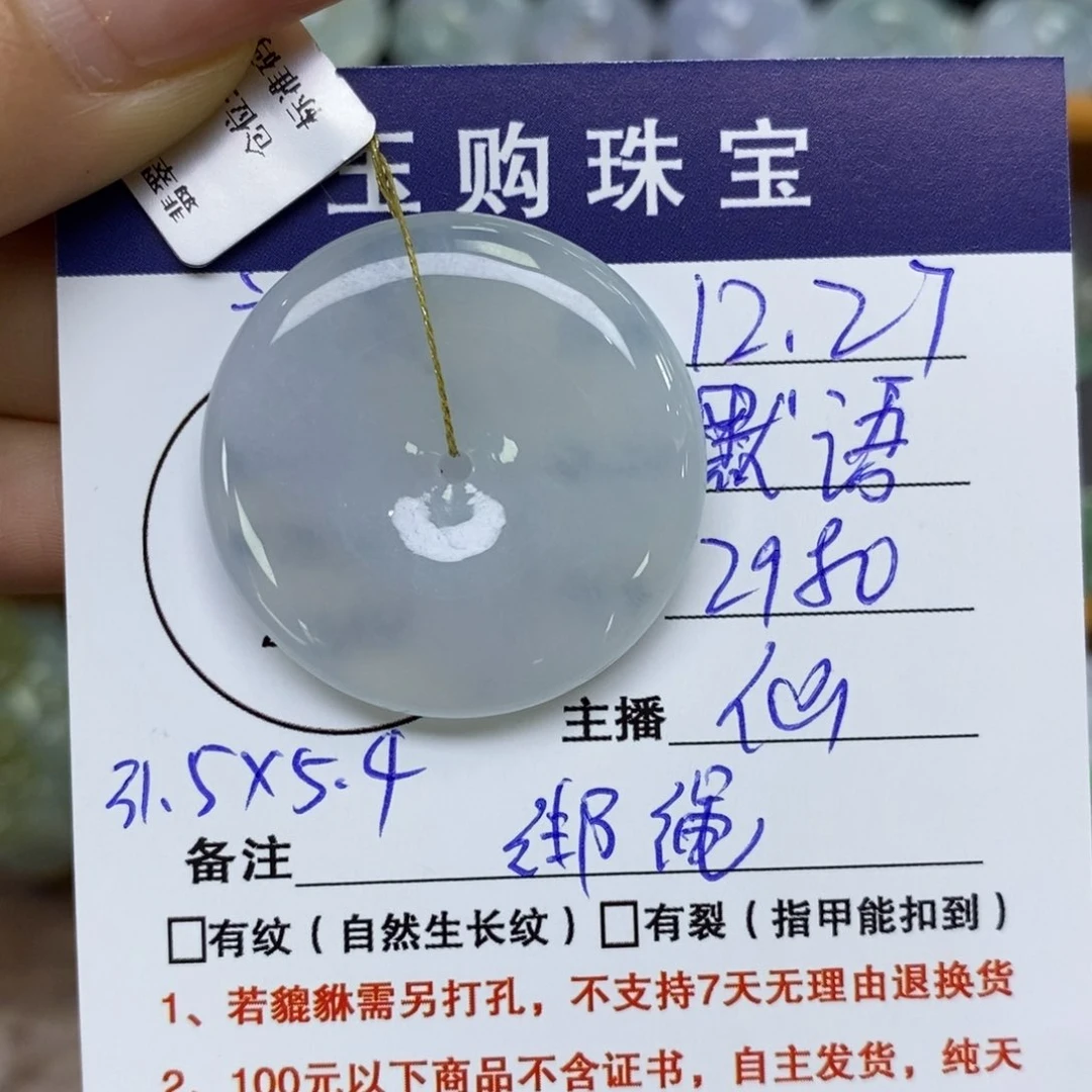 颈饰未镶嵌翡翠?*语平安