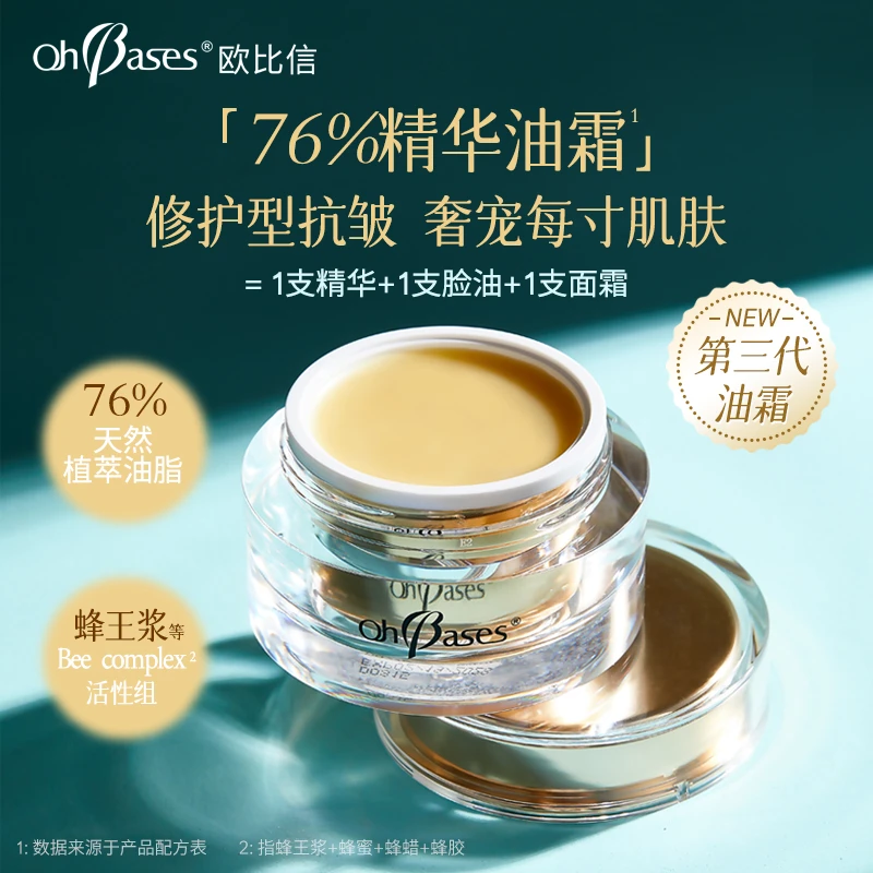 Ohbases美国欧比信蜜润精华霜抗皱保湿修护76%油霜舒缓滋润面霜