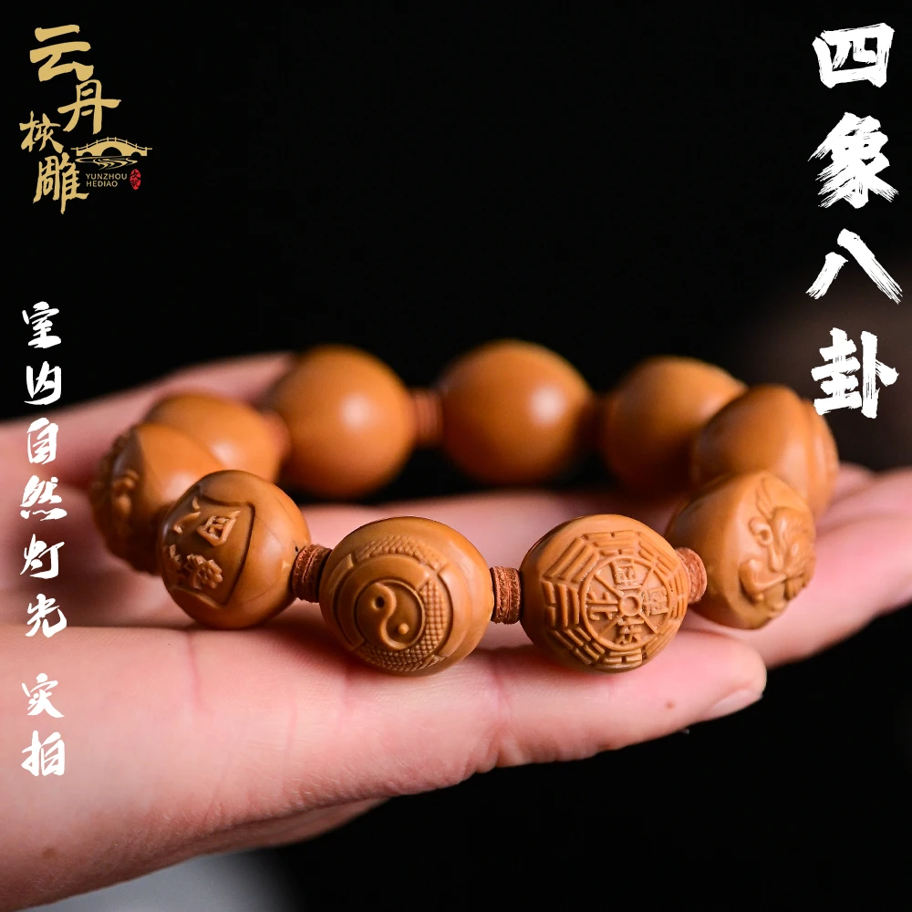 【精修款】款苏工橄榄核雕刻浮雕四象八卦图男文玩核雕手串把件手链