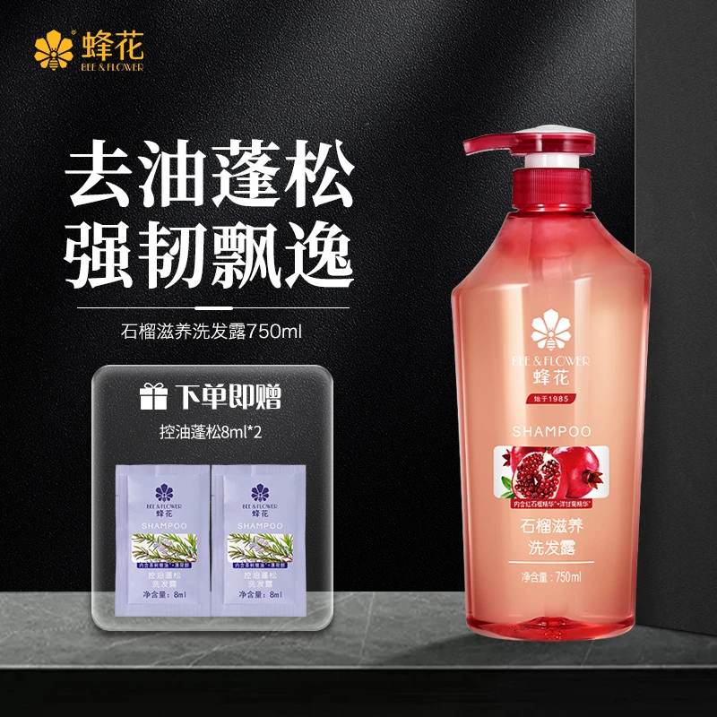 蜂花洗发露石榴滋养洗发水750ML洗发露干性毛糙【商城】