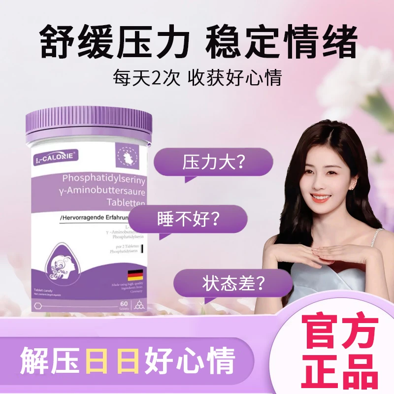 【国货甄选】复合神经酸调节情绪舒缓紧张焦虑睡眠躯体化FITN飞维安