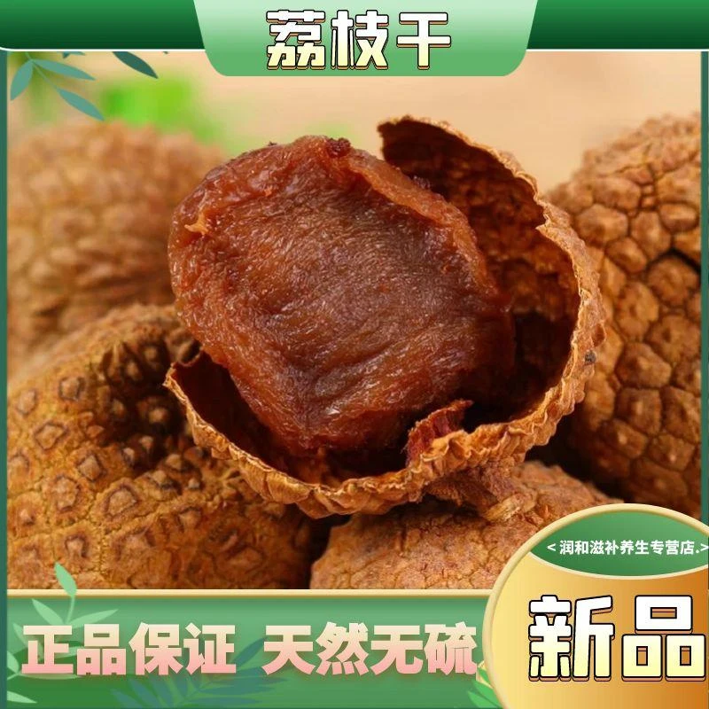 荔枝干广西农家荔枝干新货核小肉厚特级荔枝干无硫带壳另售龙眼肉