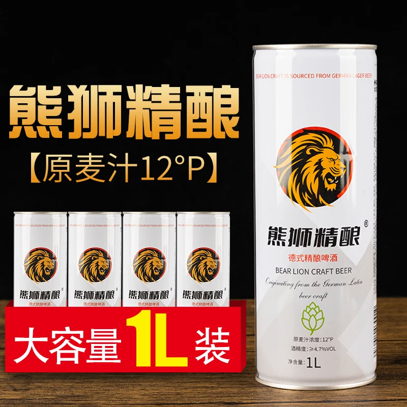 熊狮精酿福利款熊狮精酿啤酒12度1升装全麦精酿啤酒