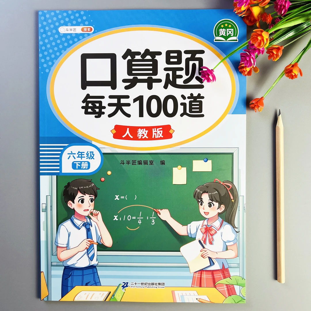 口算题天天练人教版六年级下册口算竖式脱式计算题解方程专项练习