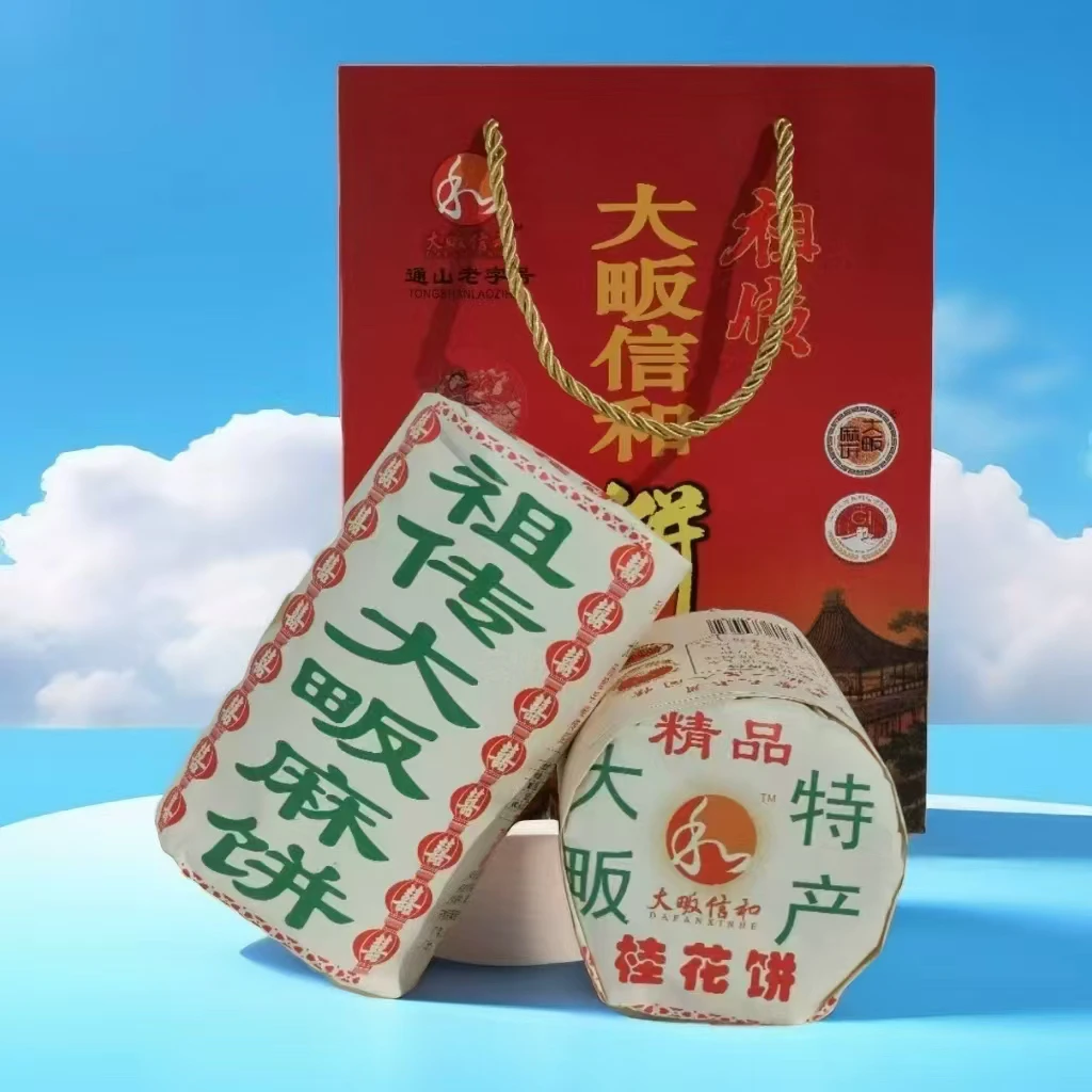 祖传大畈信和精品麻饼