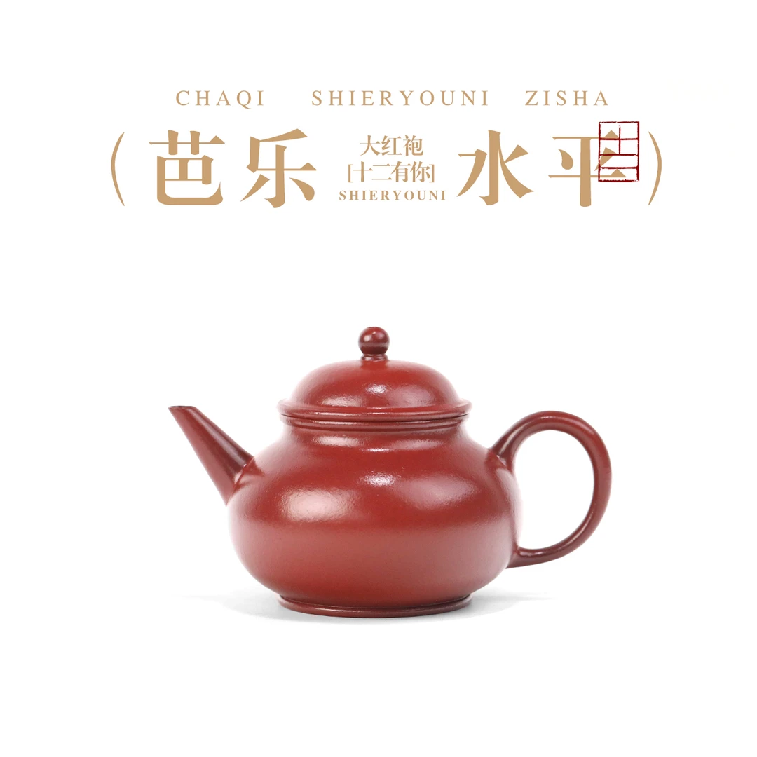 玄德紫玉1979芭乐水平壶110cc工夫茶壶泡茶专用高端大红袍朱泥壶