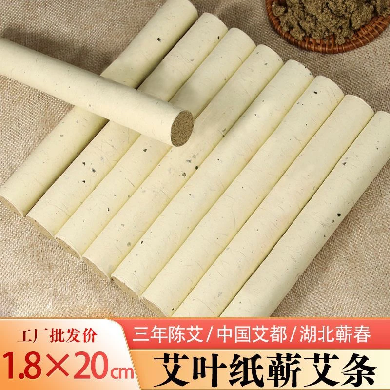 【假一罚十】湖北蕲春蕲1.8CM艾条雷火灸艾条三年陈艾家用靳艾灸条