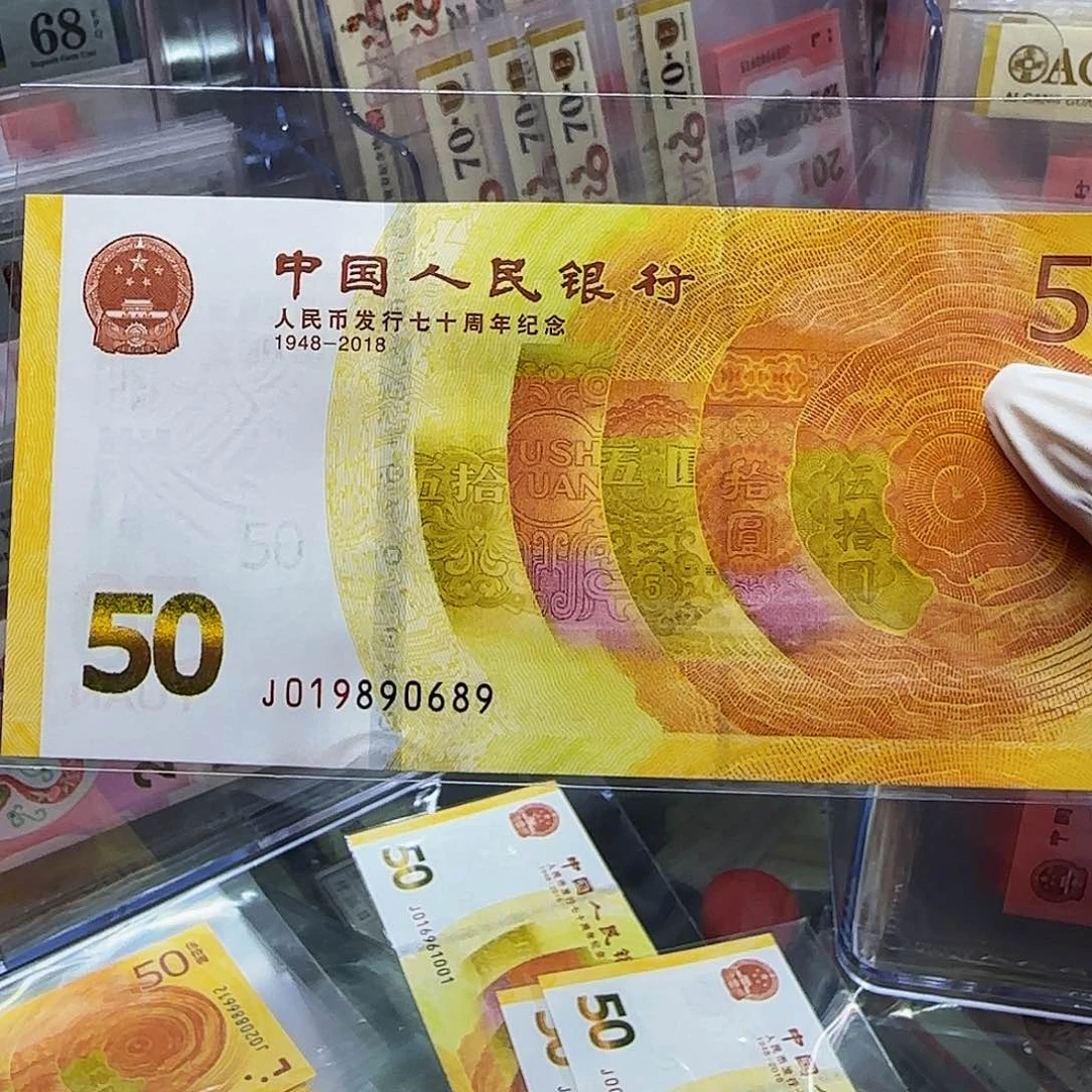 70钞倒置号019890689…….