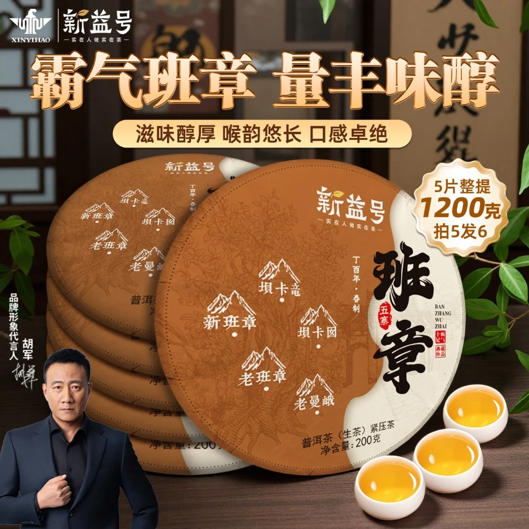 新益号老班章普洱茶生茶云南勐海布朗山五寨古树普洱生茶饼茶叶