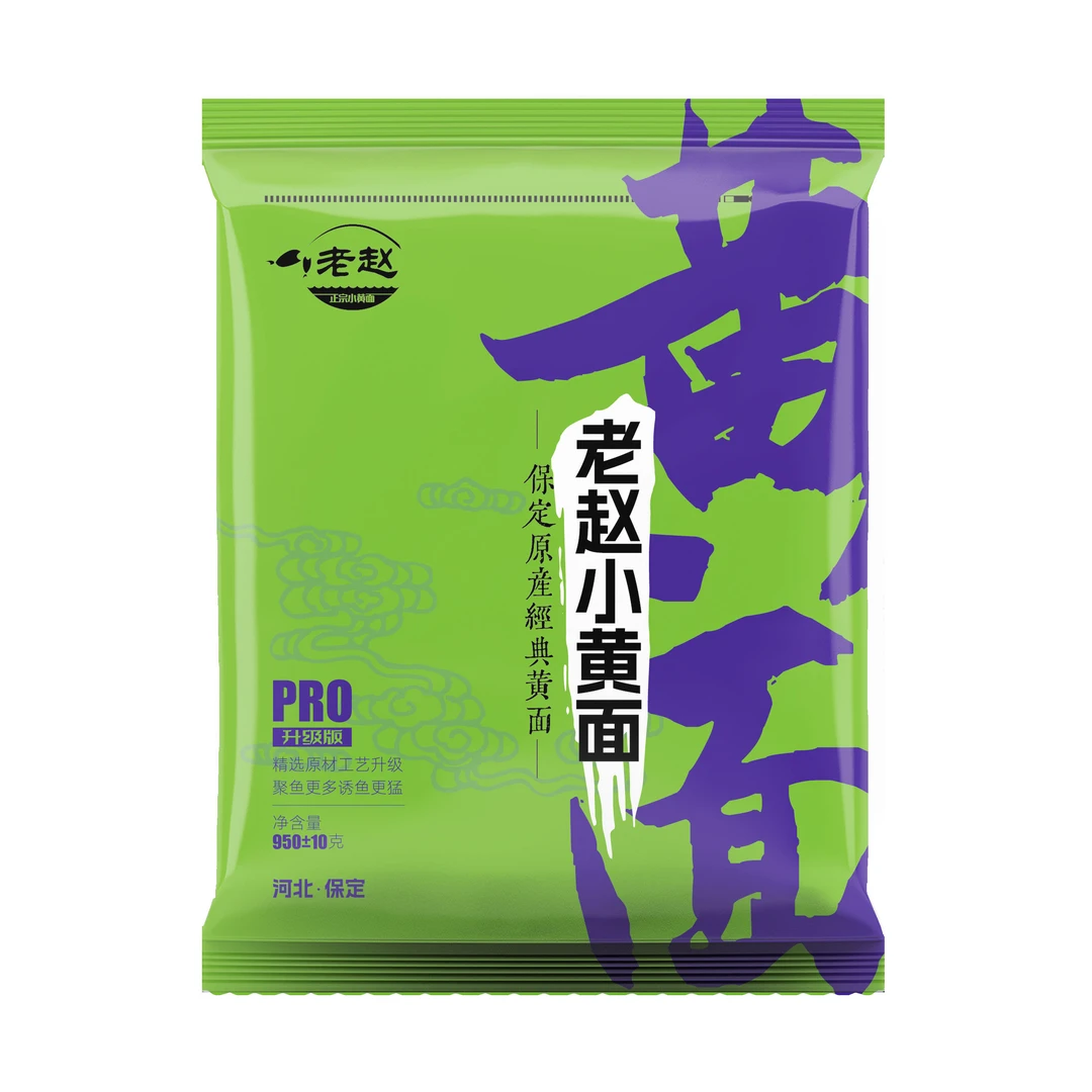 老赵鱼饵小黄面Pro版950g黑坑鲤鱼饵料散炮手窝一体原味黄面